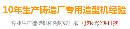 中鑄機械設備